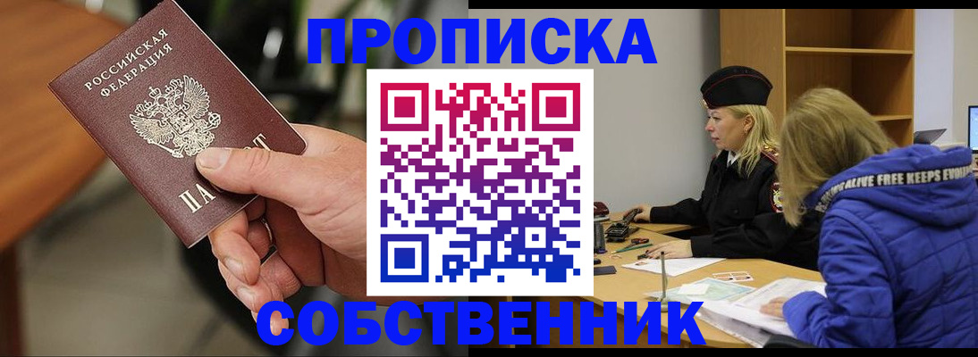 прописка в Осташкове