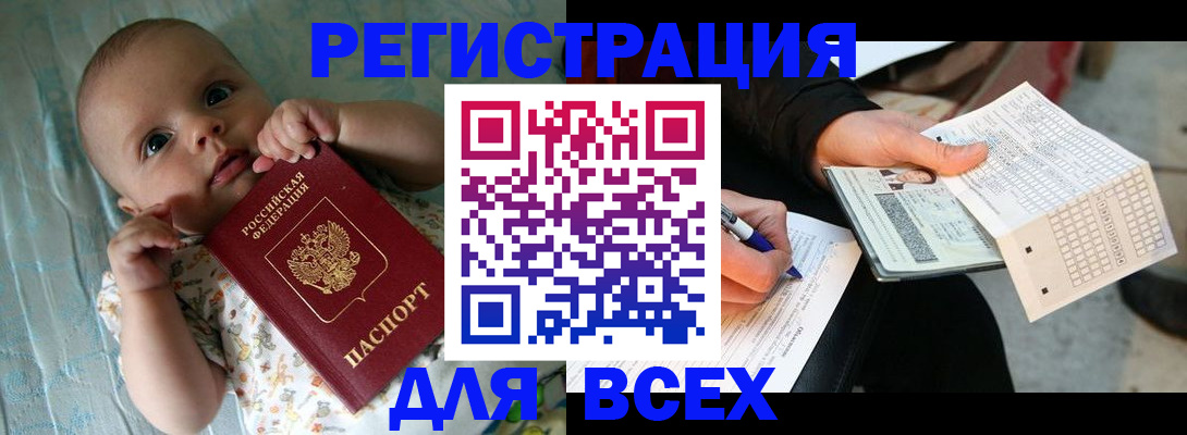 прописка паспорт в Осташкове