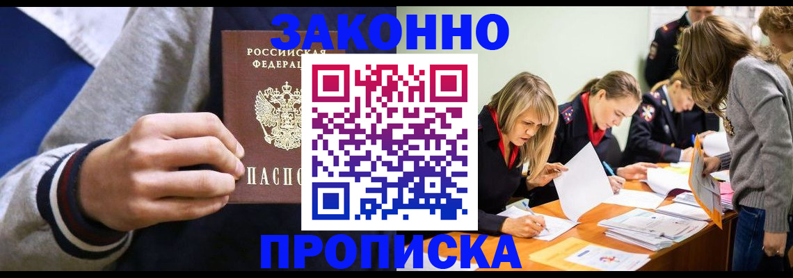 прописка законно в Осташкове